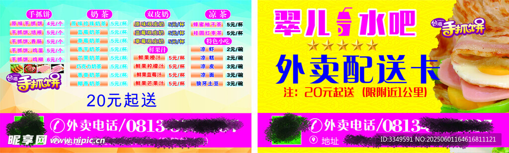 配送卡