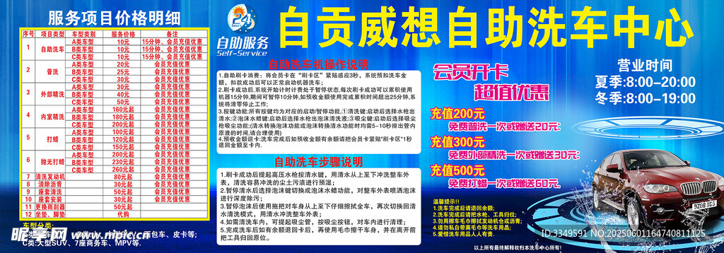 洗车中心
