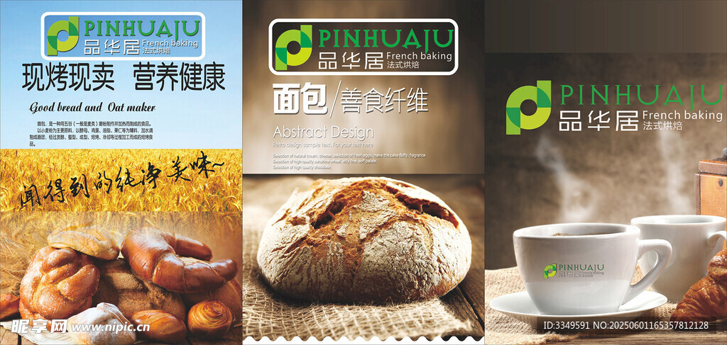 品华居食品效果