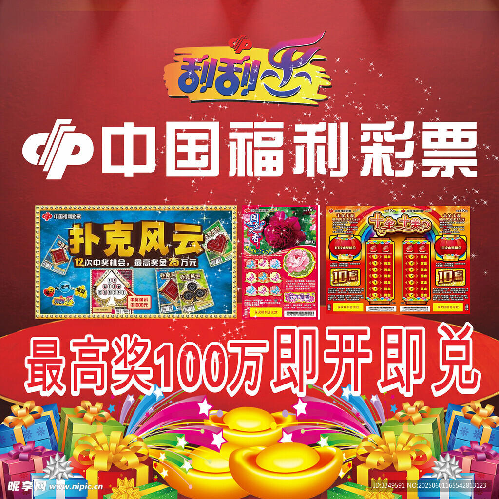 福彩铺地画面