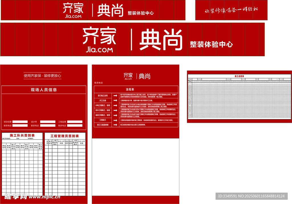 齐家素材