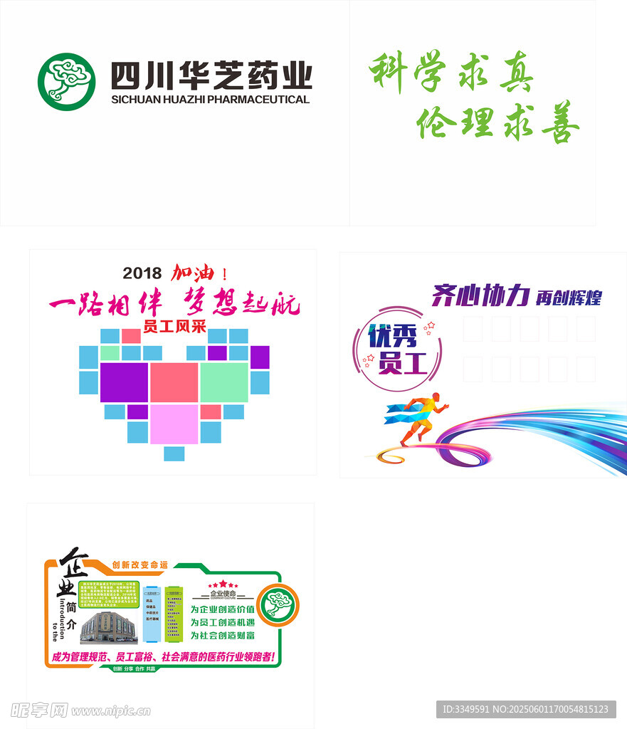 企业文化长廊