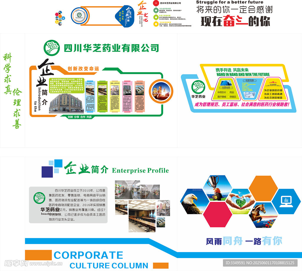 企业文化长廊