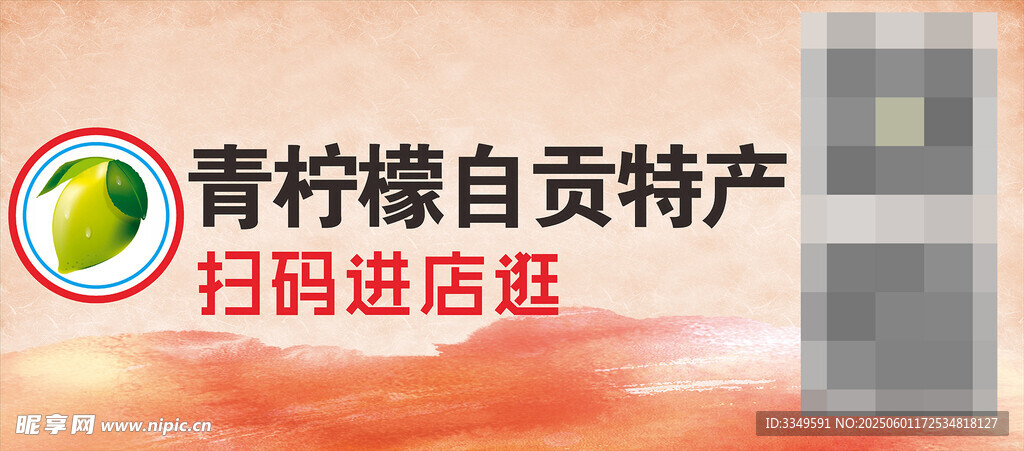 青柠檬墙体广告