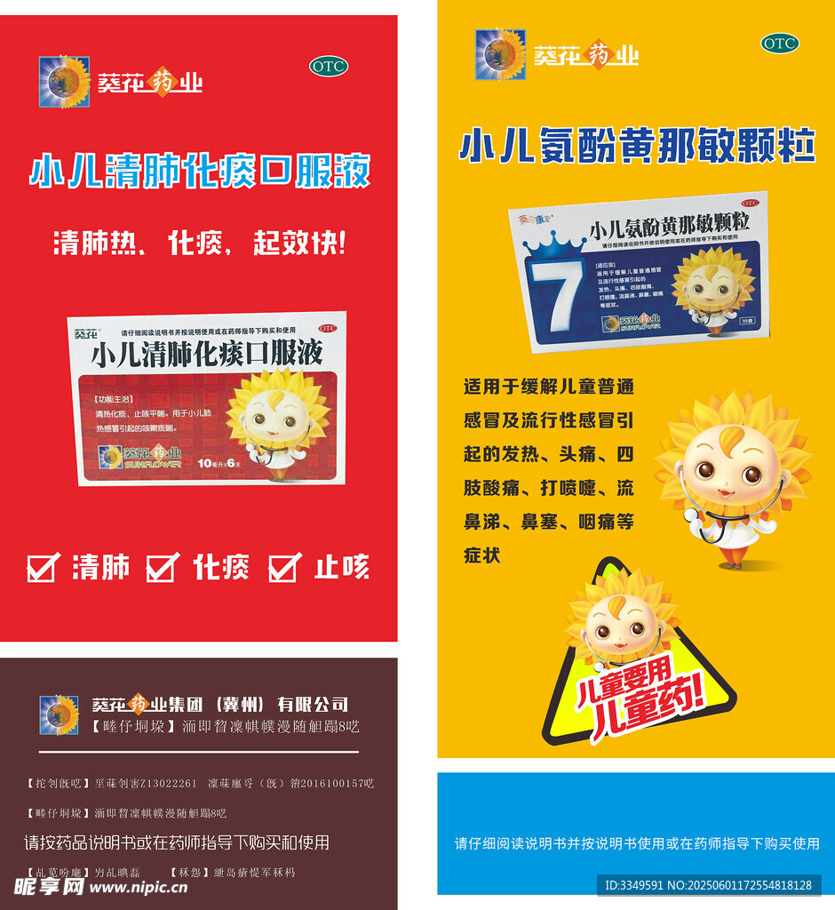 清肺化痰氨酚黄那敏