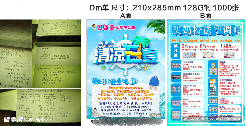 清凉一夏DM单