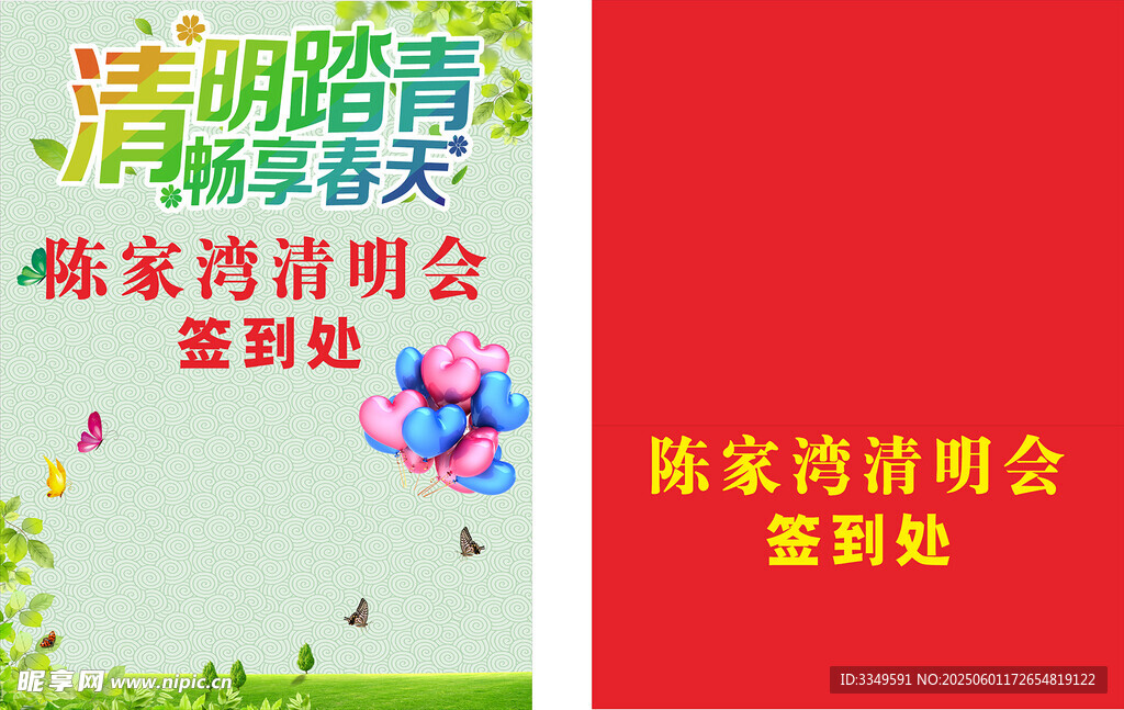 清明签到喷绘