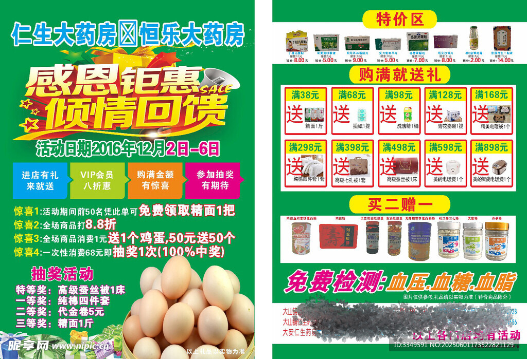 仁乐大药房DM单