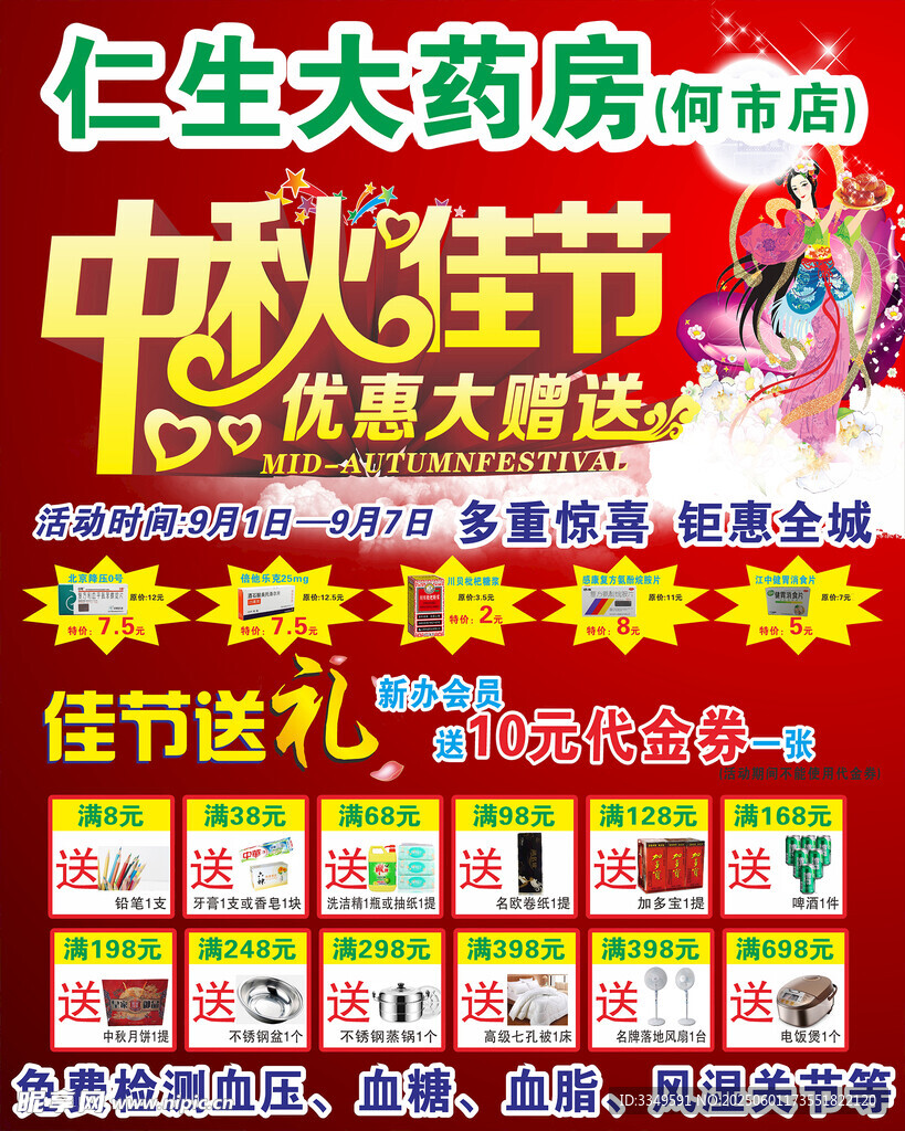 仁乐大药房喷绘