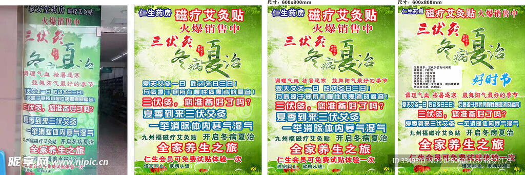 仁生药房三伏