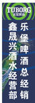 荣县店招定稿