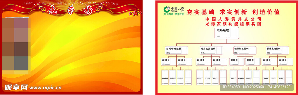 荣誉榜加人物组架构图