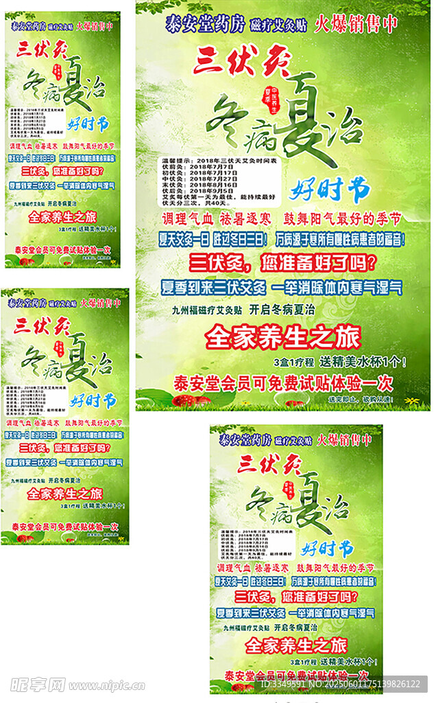 三伏贴