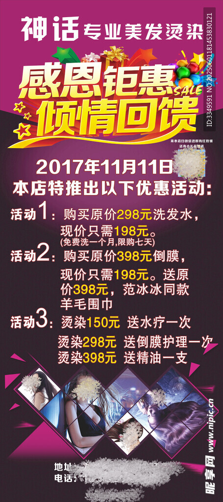 神话专业美发展架