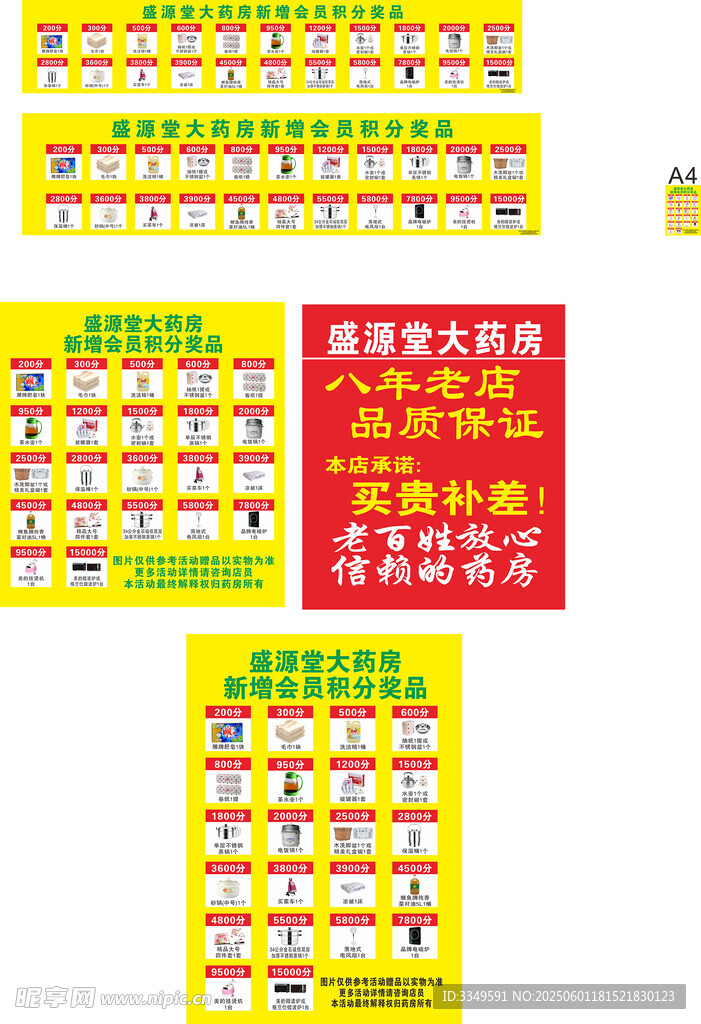 盛源堂会员积分