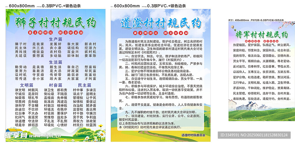 狮子村村规民约