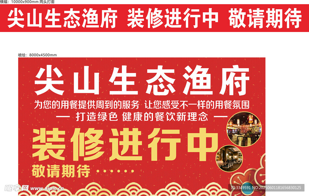 施工期待