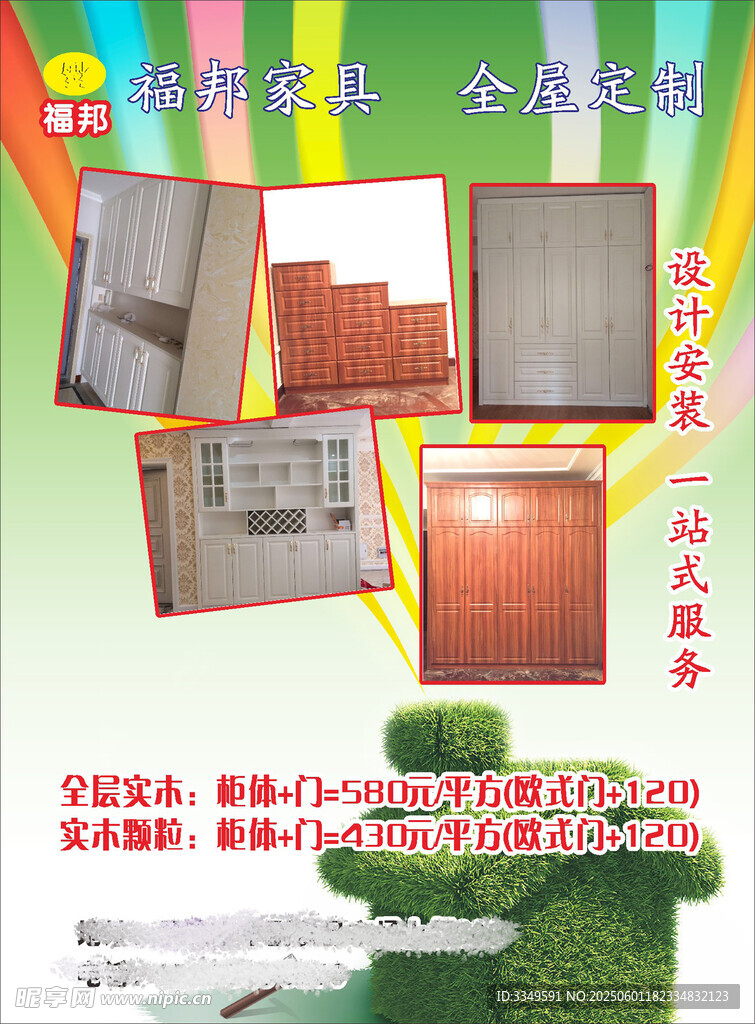 视框福邦家具