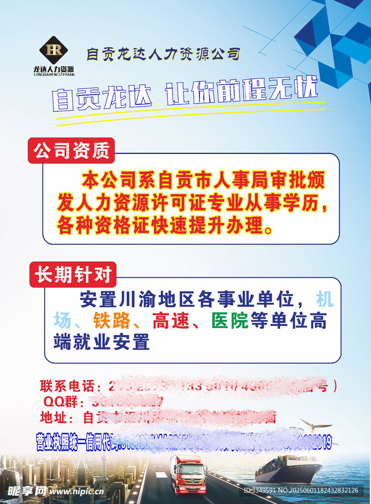 视框龙达人力资源