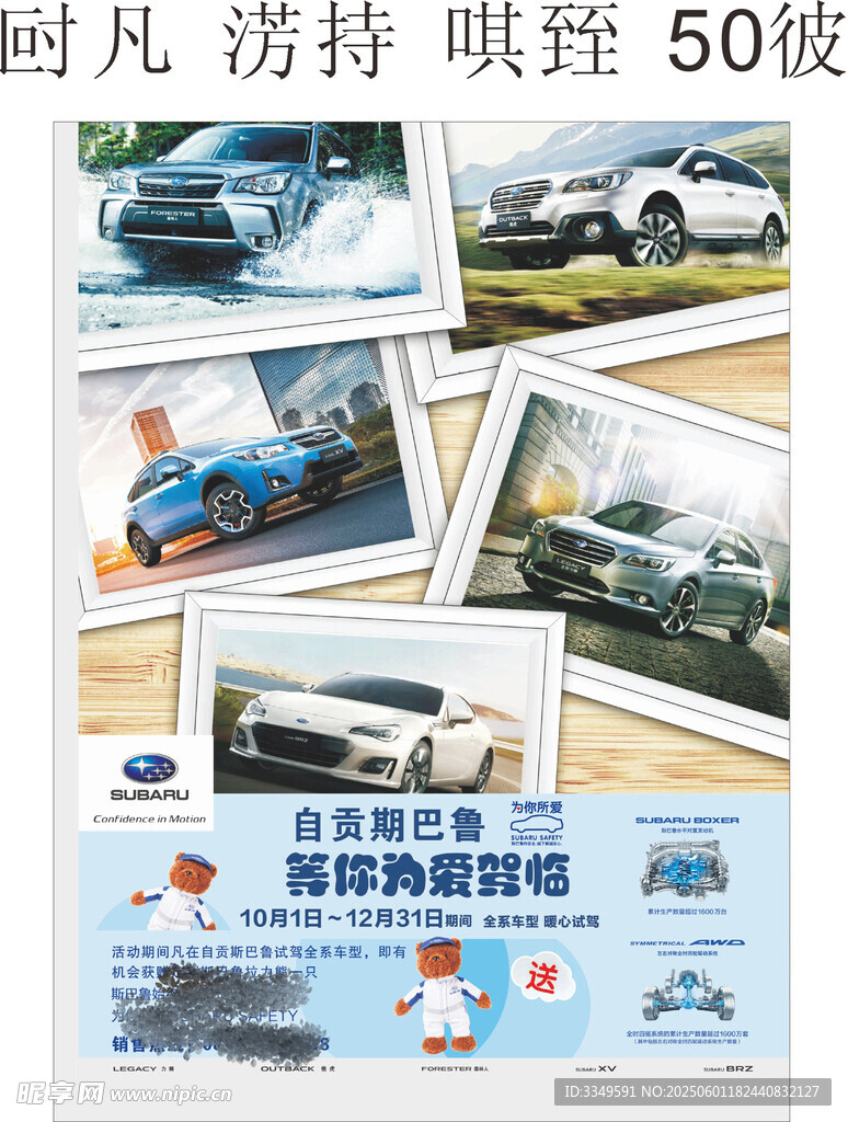 视框斯巴鲁