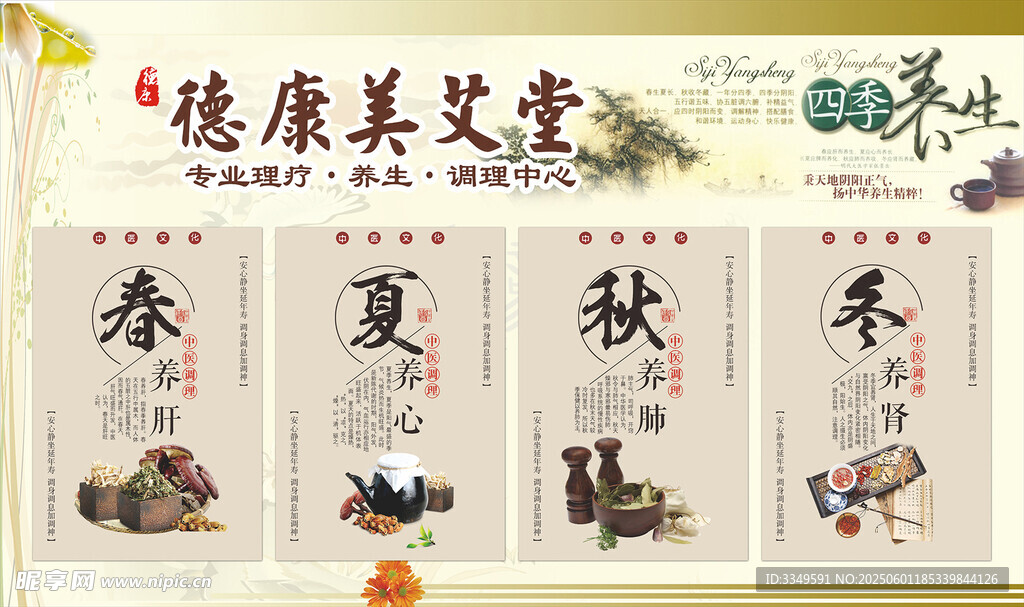 四季养生