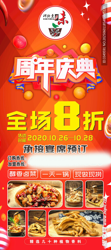 四十一味卤周年庆