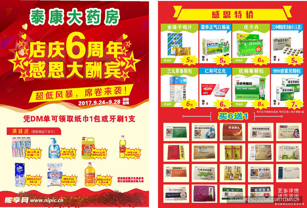 泰康大药房6周年庆