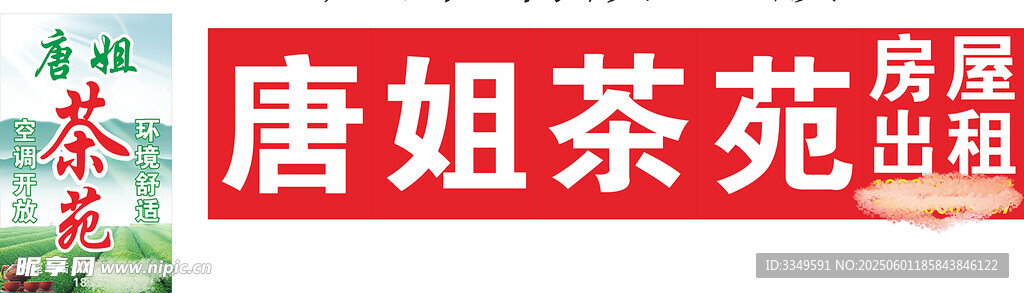 唐姐茶苑