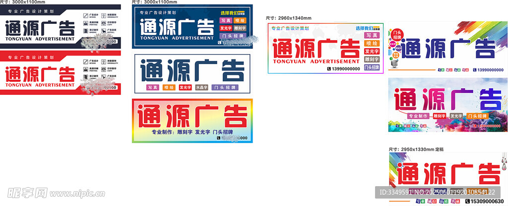 通源广告