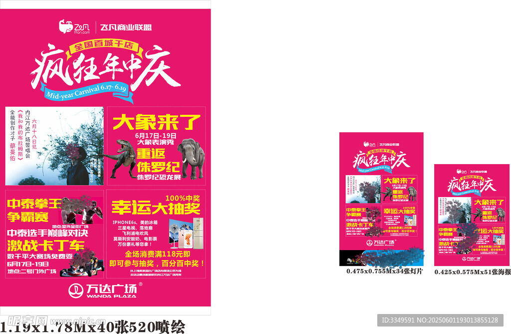 万达商管电梯画面