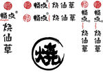 烧仙草素材