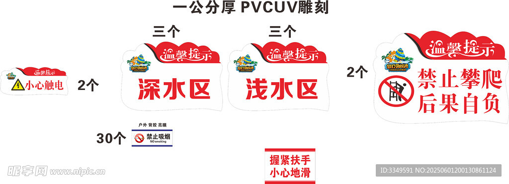 温馨提示