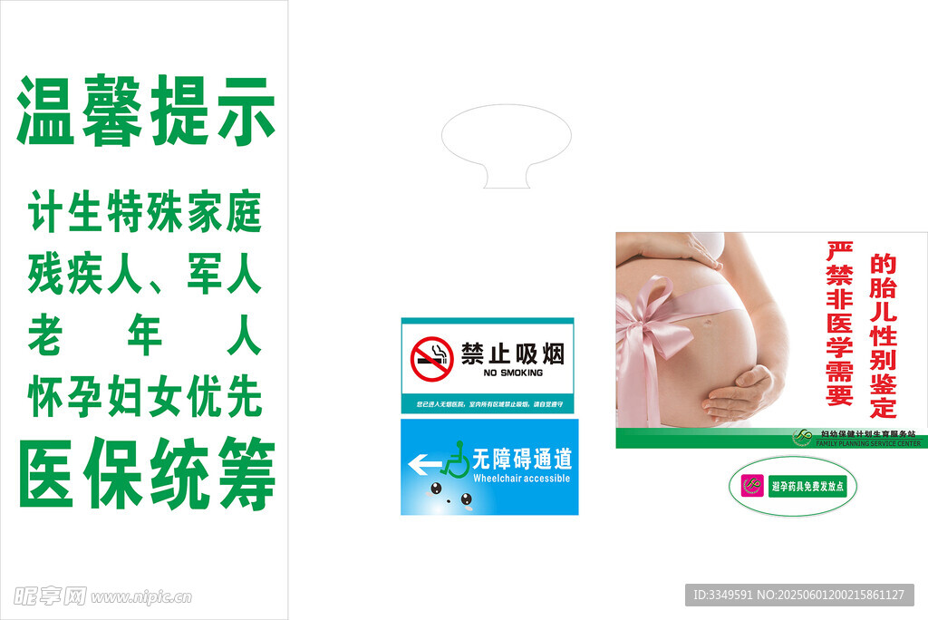 温馨提示及孕妇图片
