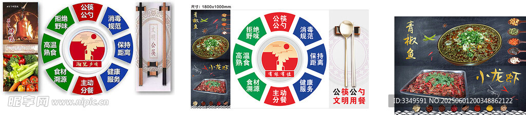文明公筷
