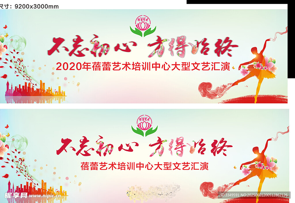 文艺汇演