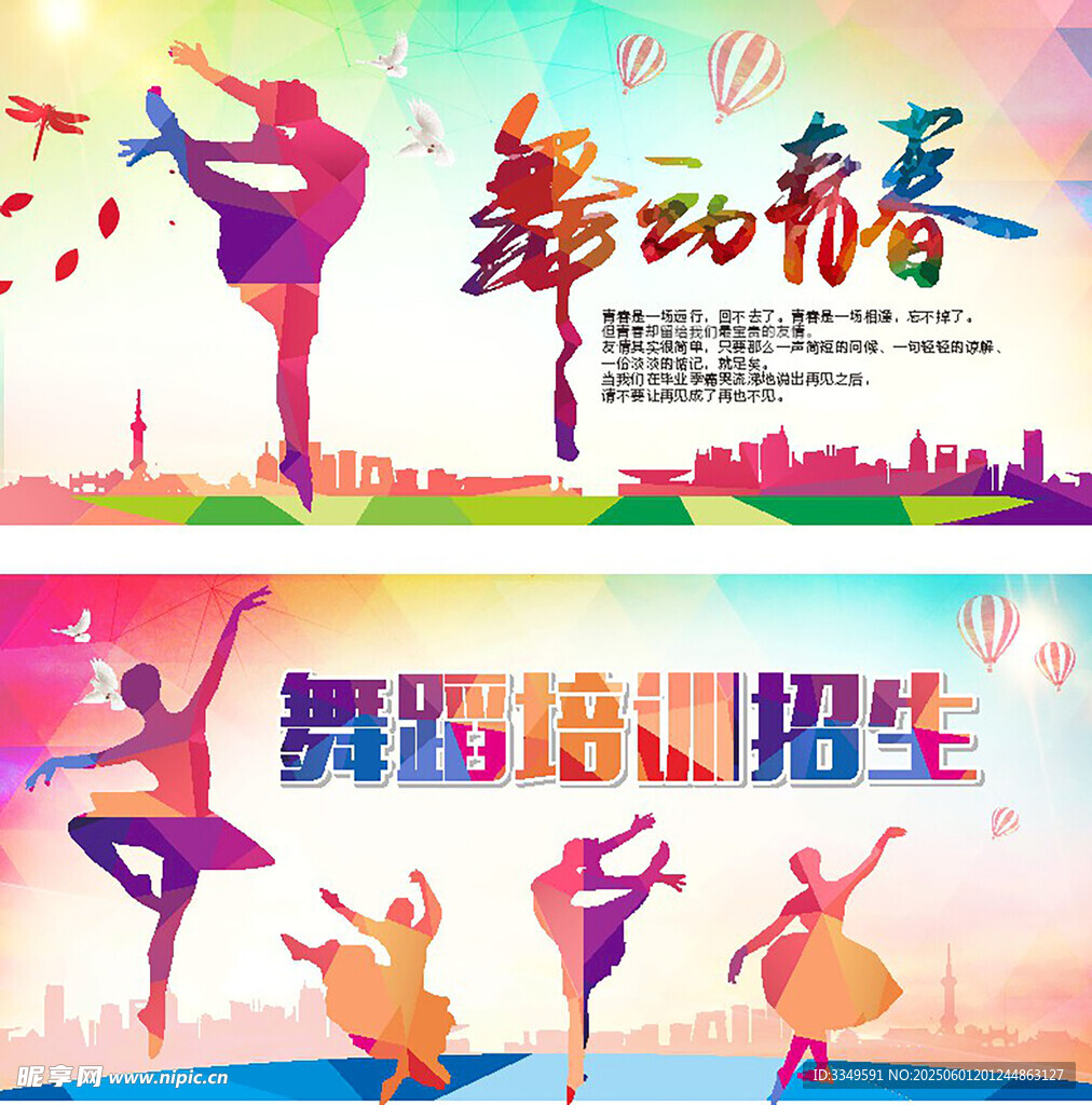 舞蹈海报