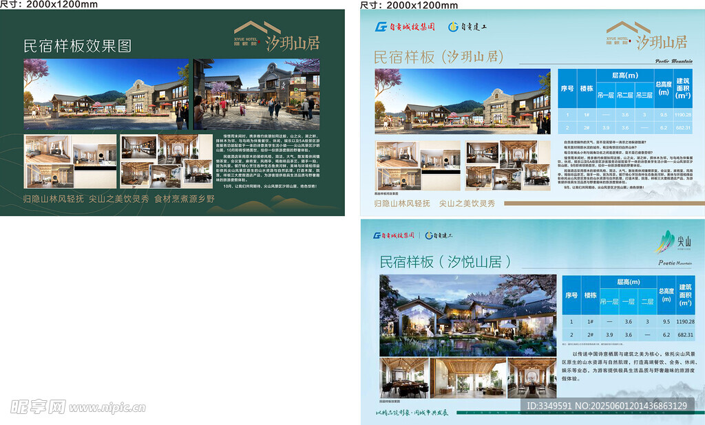 汐玥山居