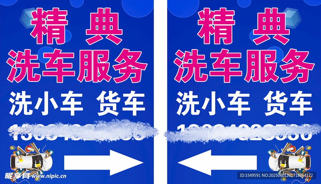 洗车站牌