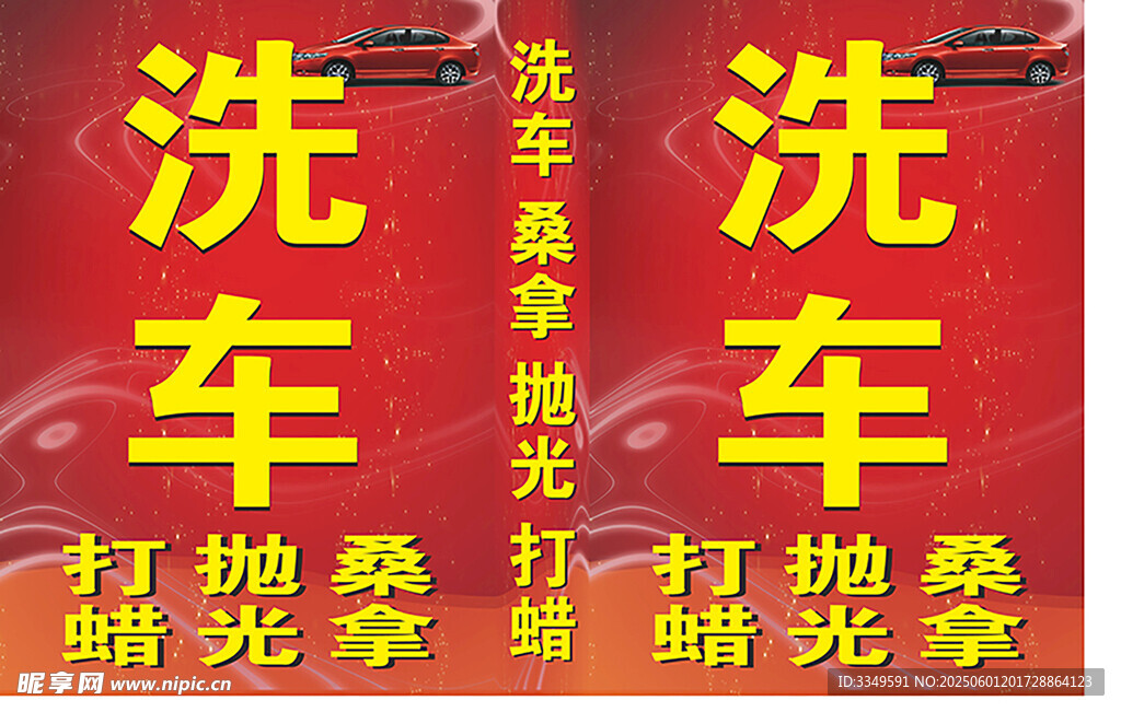 洗车站牌