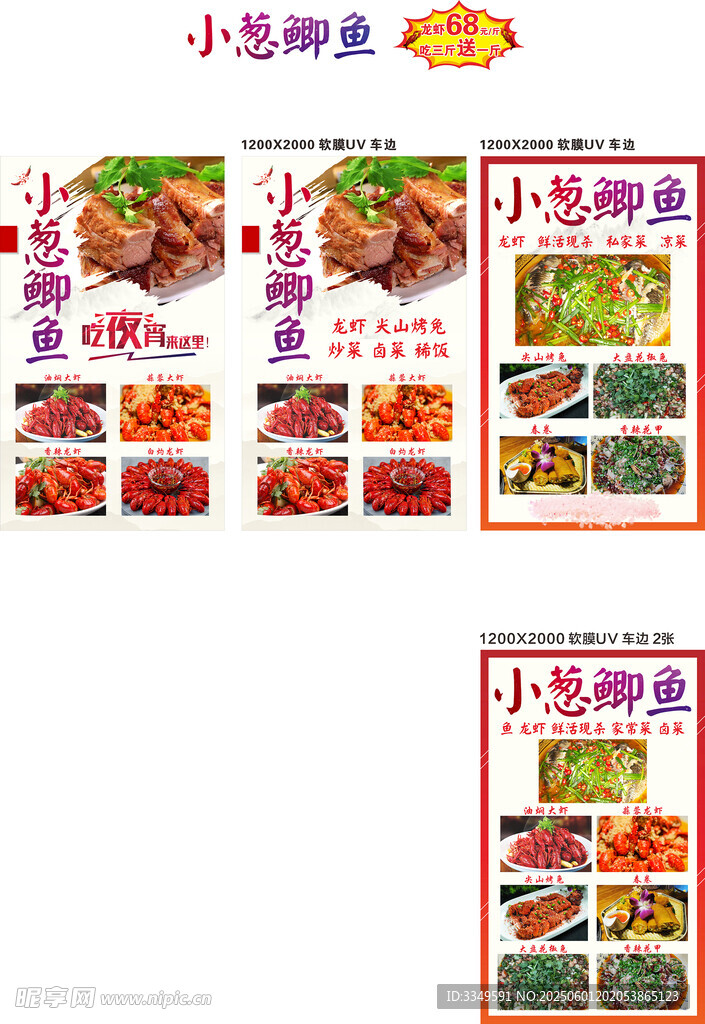 宵夜灯箱