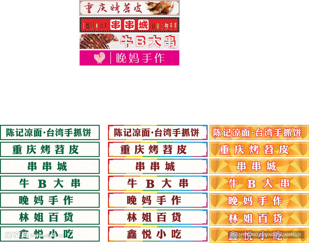 小吃车商家