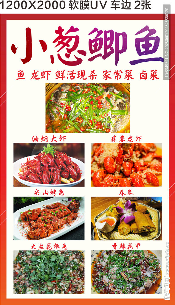 小葱鲫鱼灯箱