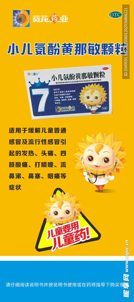 小儿氨酚那敏黄颗粒