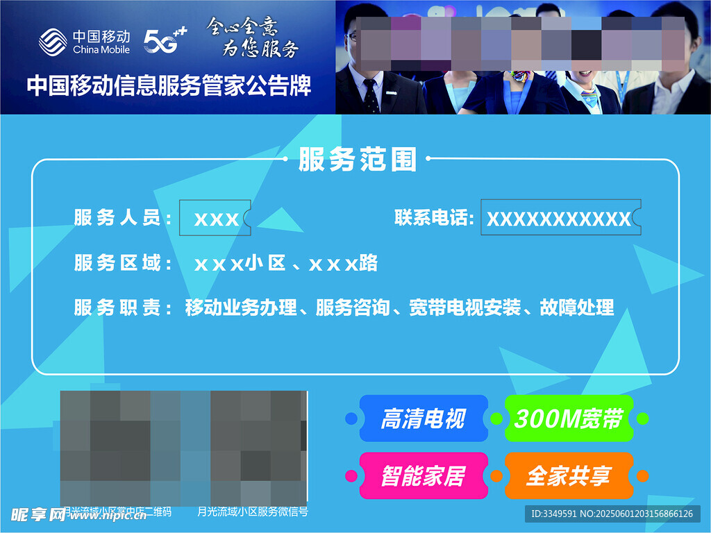 小区公告牌