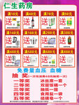 药房宣传单