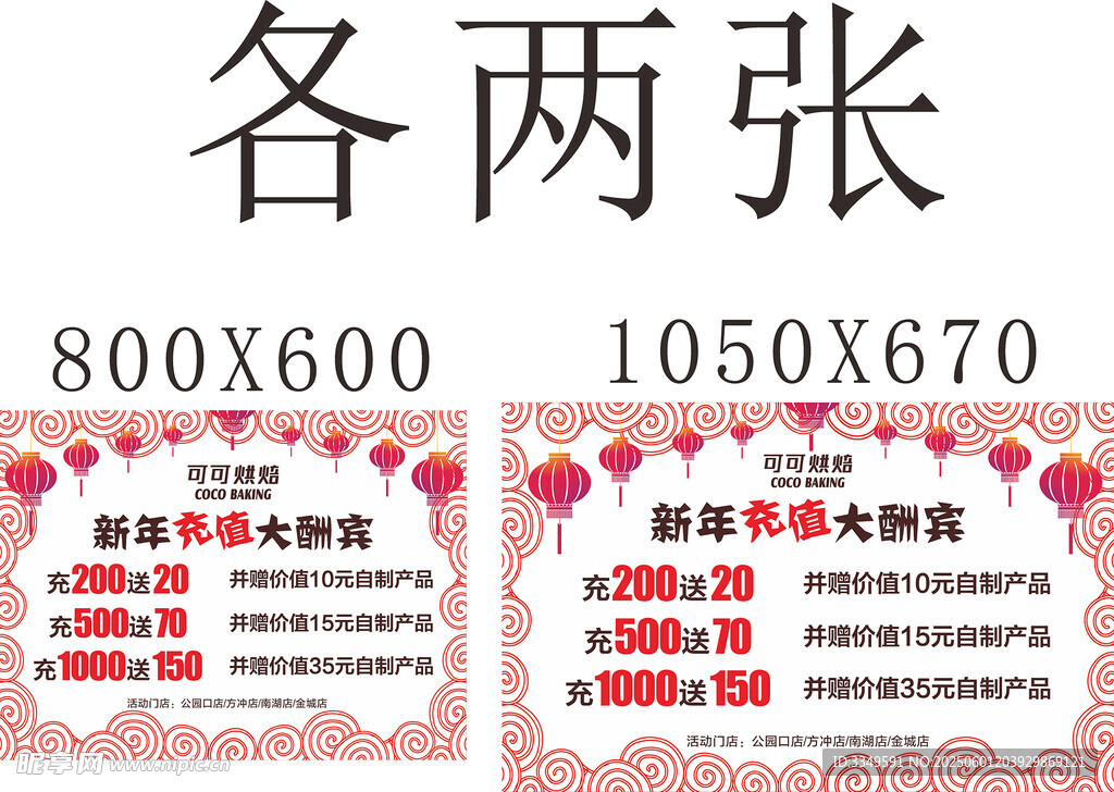 新年充值卡