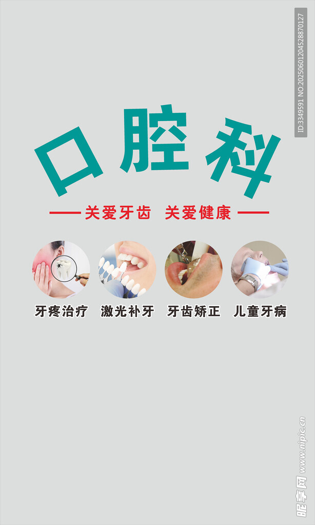 口腔科 形象墙