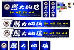 熊大的店
