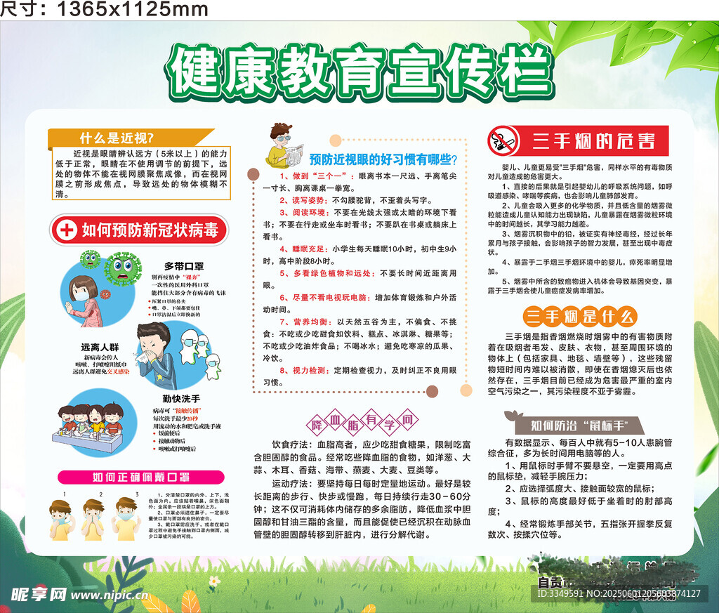 宣传栏海报