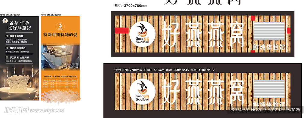 燕窝店招